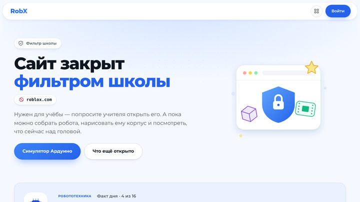 Страница «Сайт закрыт фильтром школы» с фактом дня и учебными сайтами